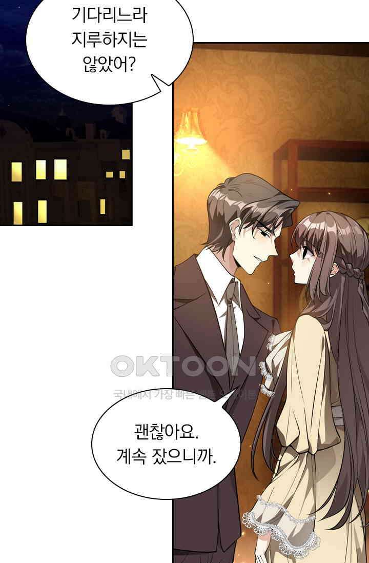 달콤살벌한 약혼자 359화 8