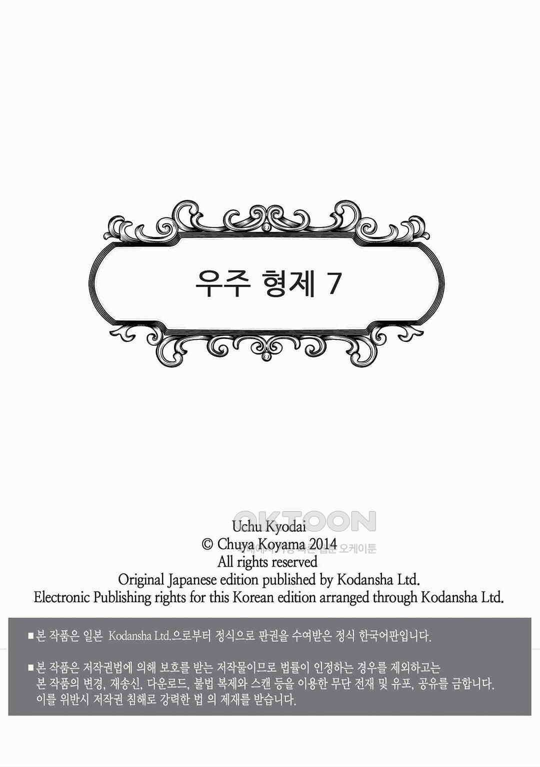 우주형제 60화 2