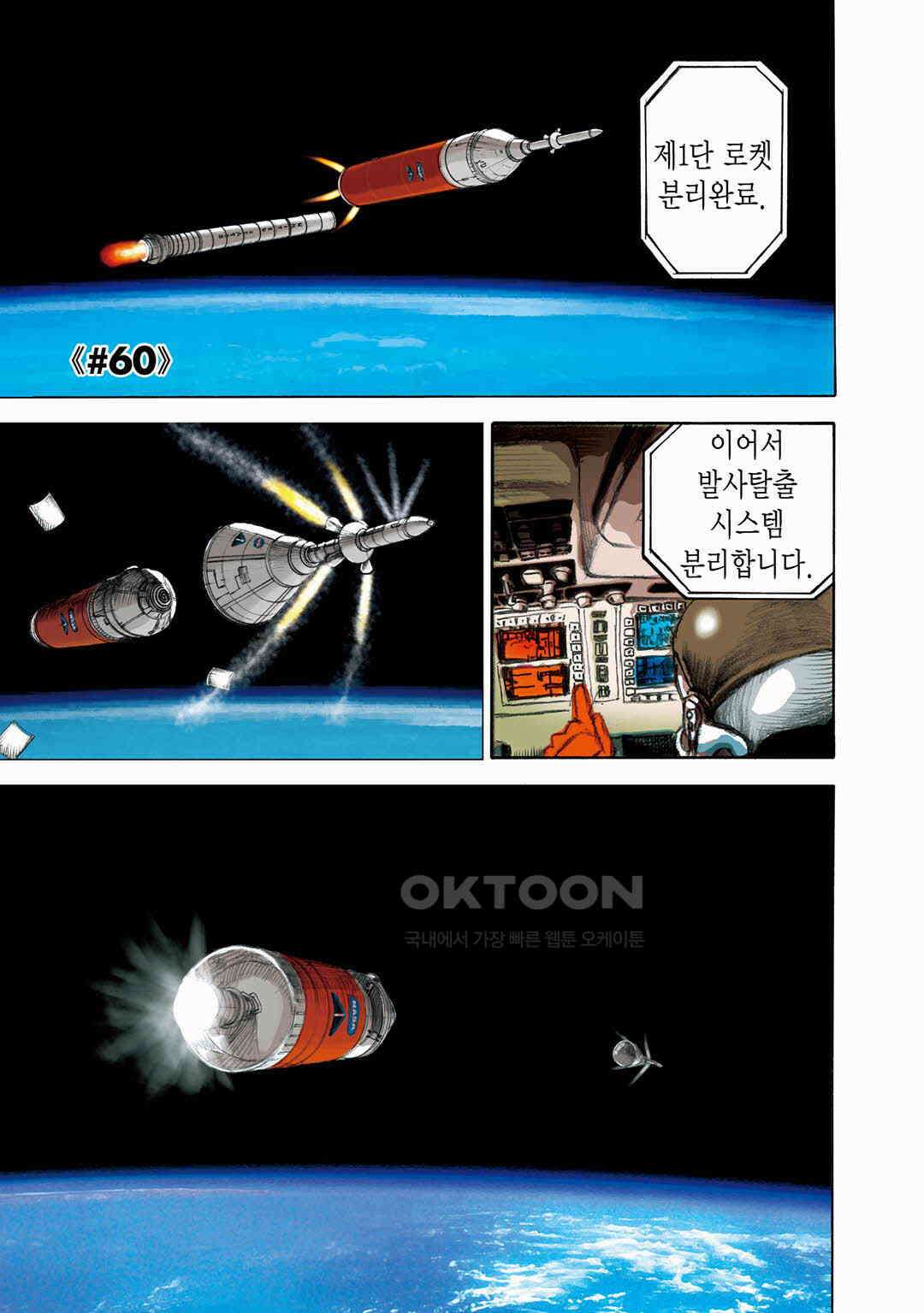 우주형제 60화 4