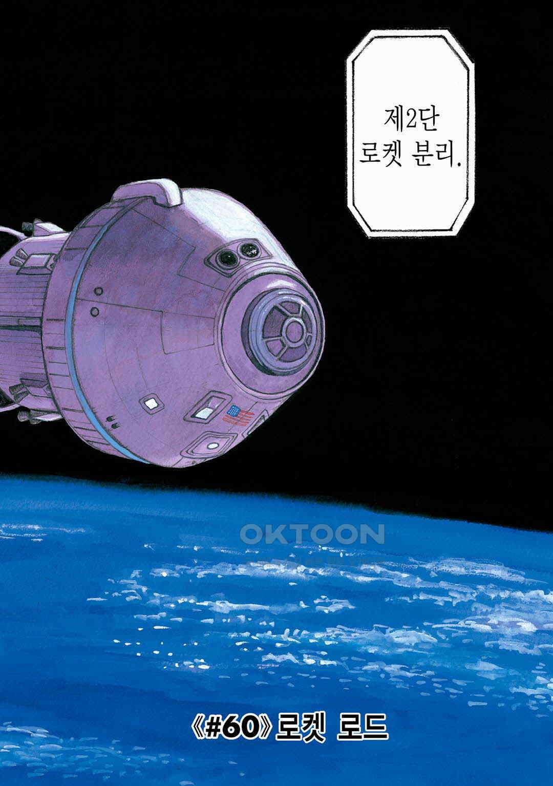우주형제 60화 5