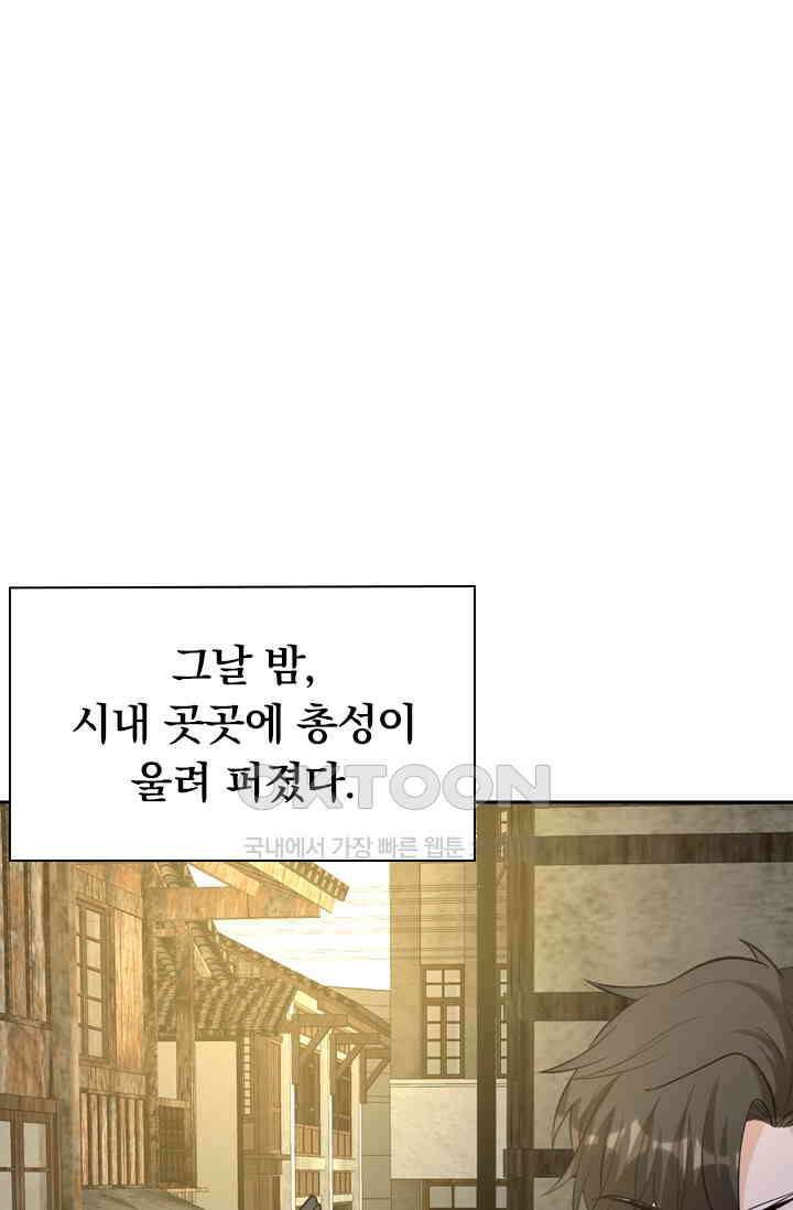 달콤살벌한 약혼자 370화 1