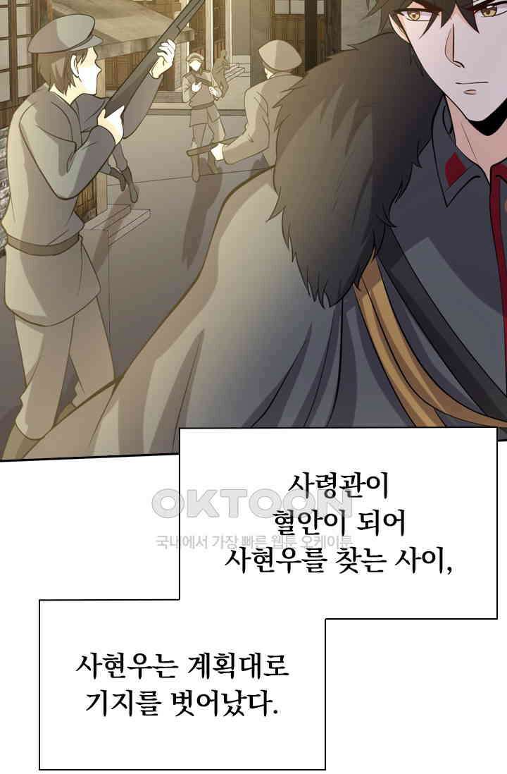 달콤살벌한 약혼자 370화 2