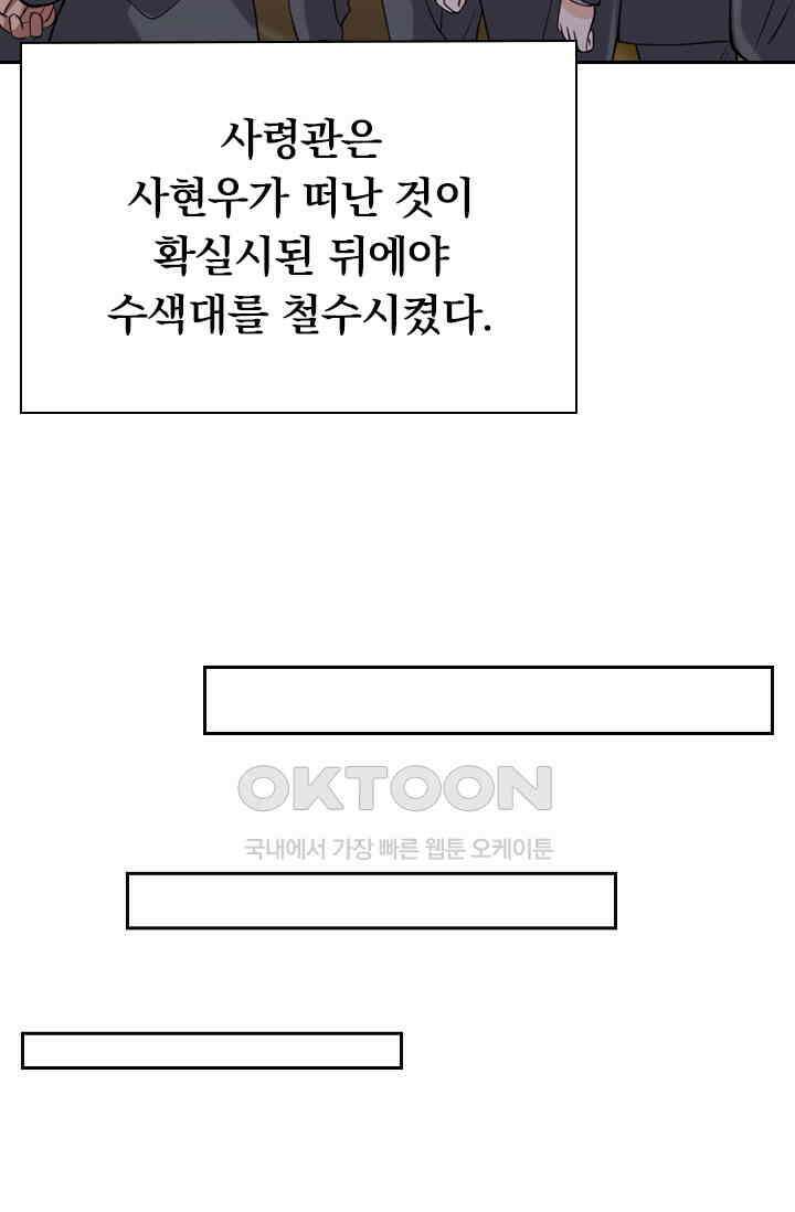 달콤살벌한 약혼자 370화 4