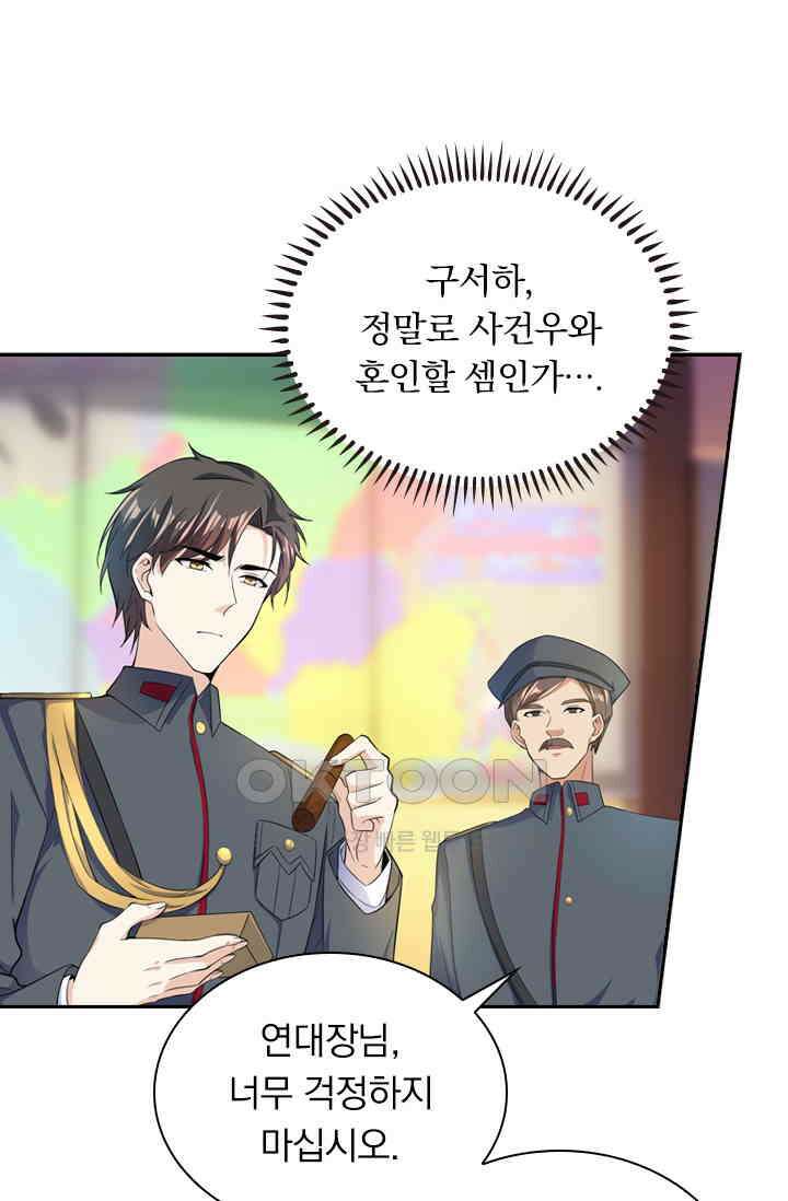 달콤살벌한 약혼자 370화 8