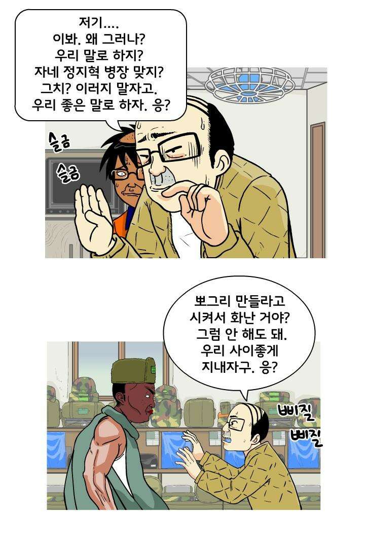 666부대 9화 구정치 (9) 2