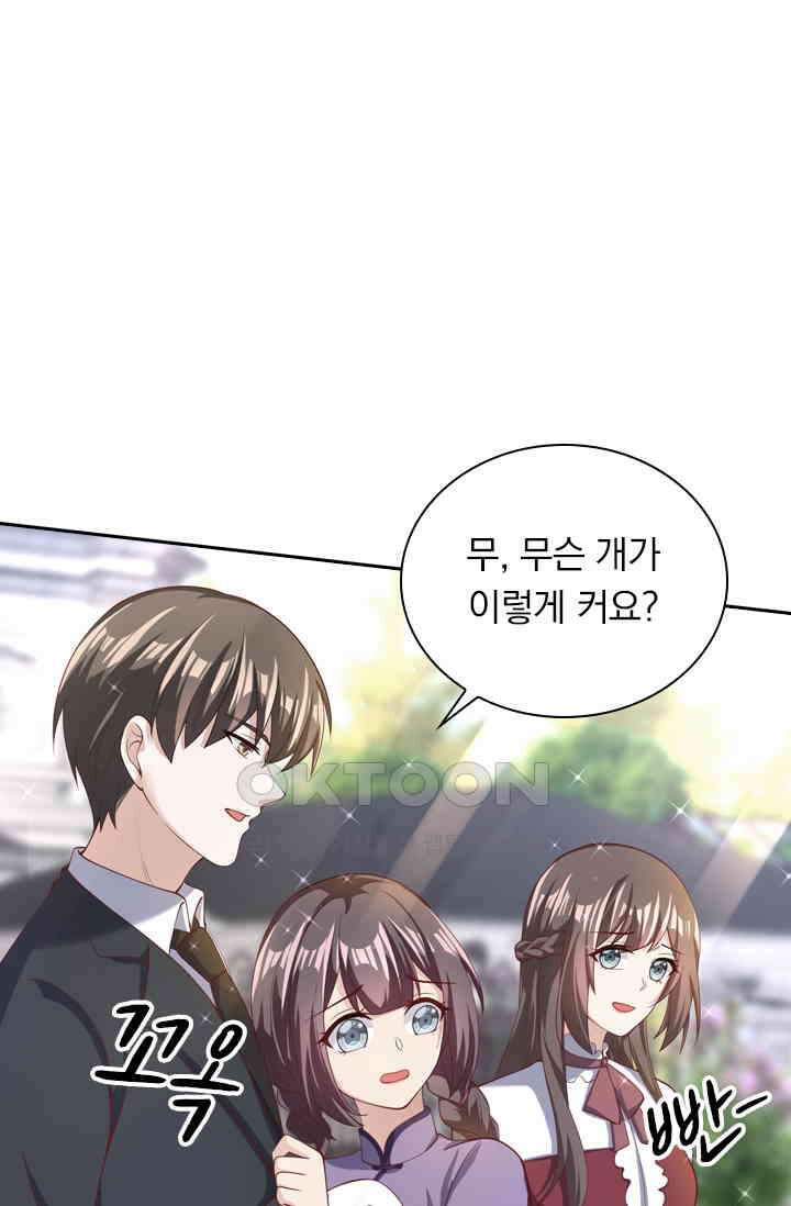 달콤살벌한 약혼자 377화 1
