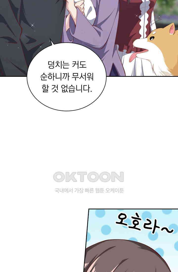 달콤살벌한 약혼자 377화 2