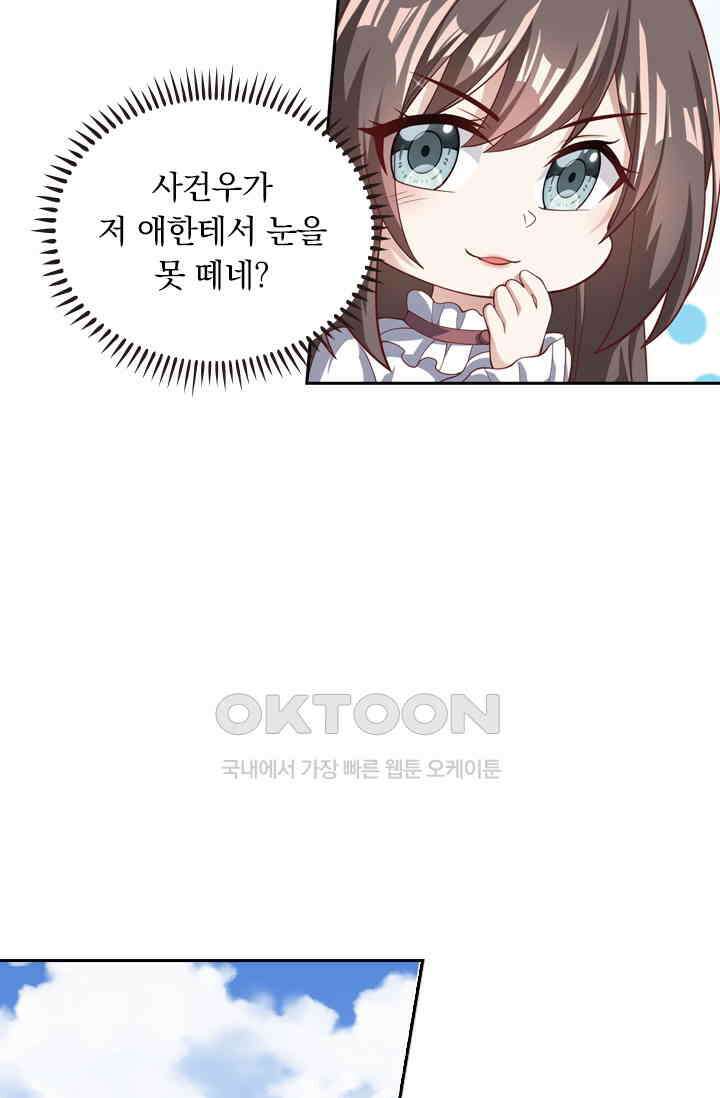 달콤살벌한 약혼자 377화 3