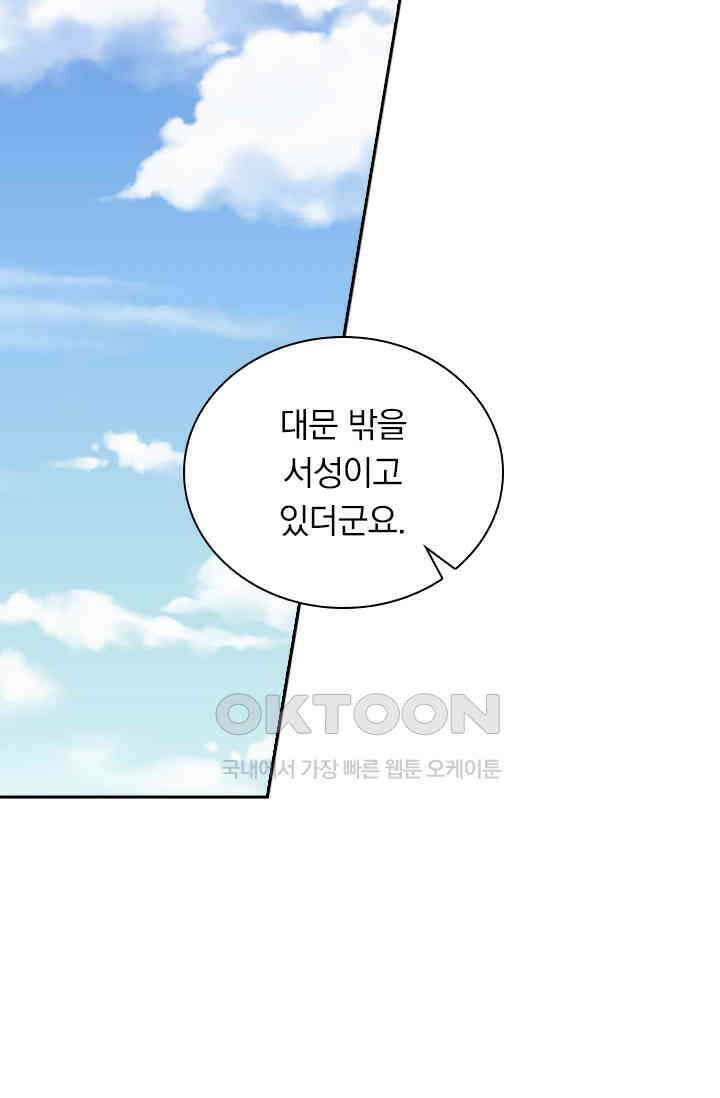 달콤살벌한 약혼자 377화 4
