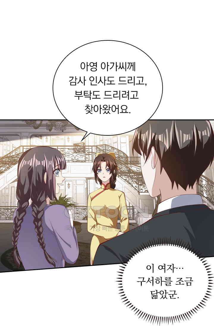 달콤살벌한 약혼자 377화 5