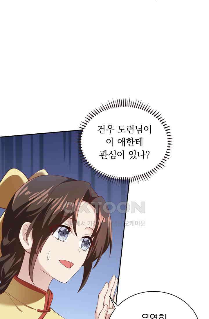 달콤살벌한 약혼자 377화 6