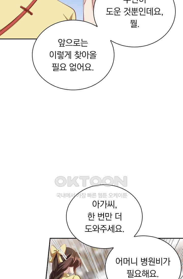 달콤살벌한 약혼자 377화 7