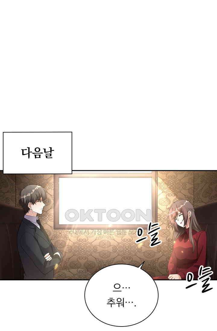 달콤살벌한 약혼자 382화 1