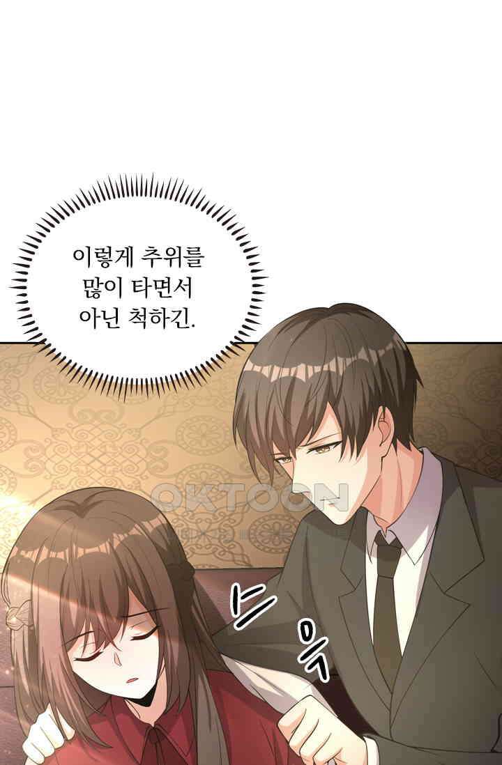달콤살벌한 약혼자 382화 2