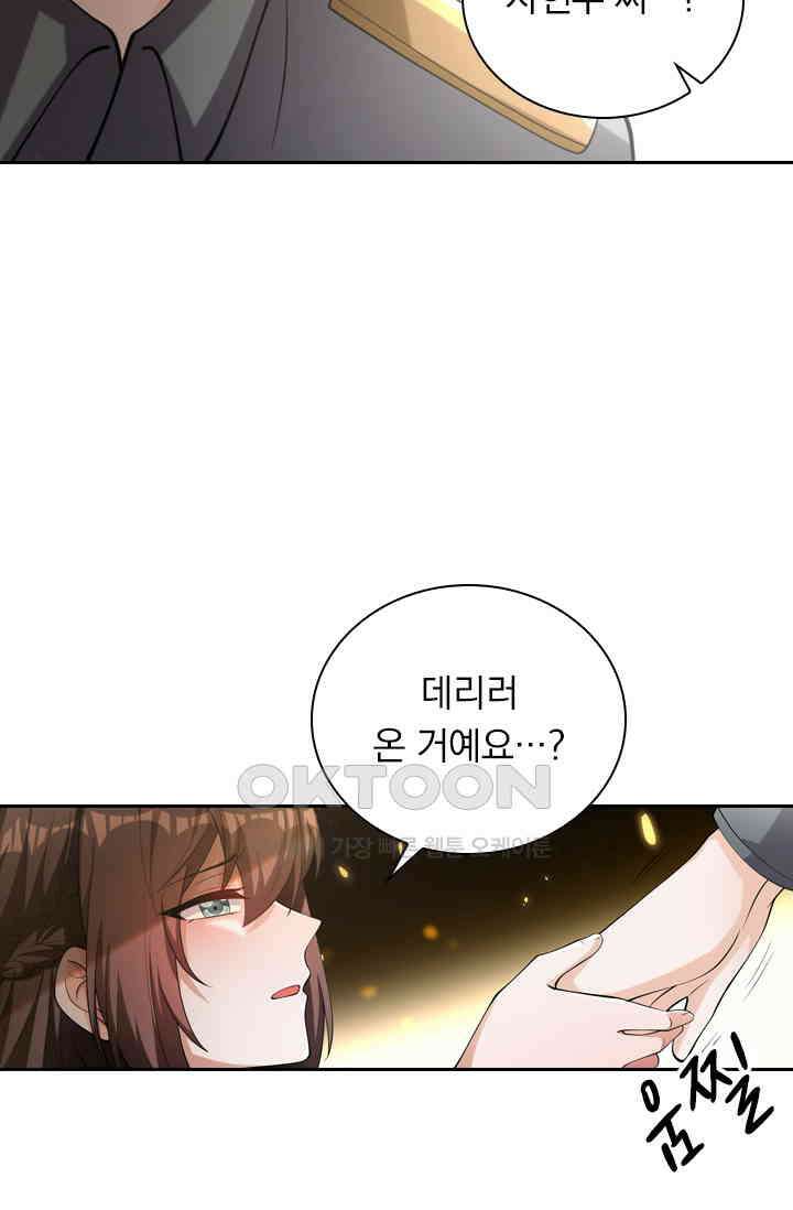 달콤살벌한 약혼자 382화 5