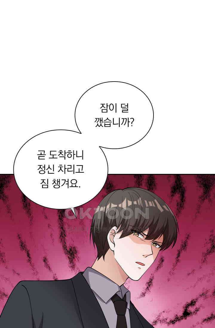 달콤살벌한 약혼자 382화 6