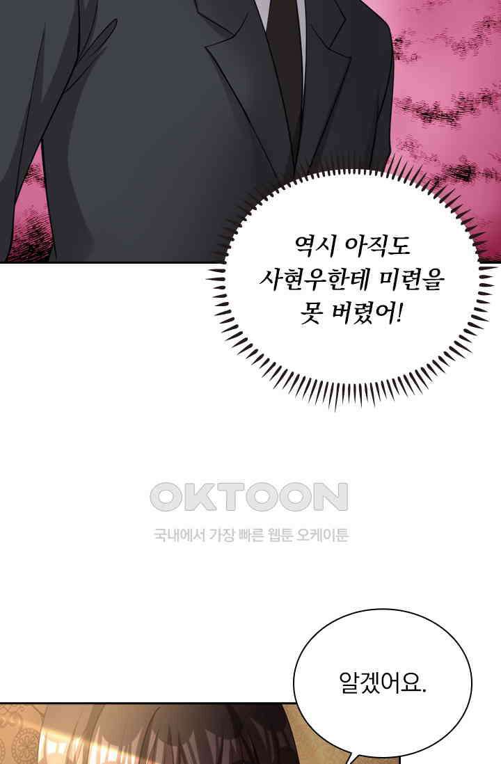 달콤살벌한 약혼자 382화 7