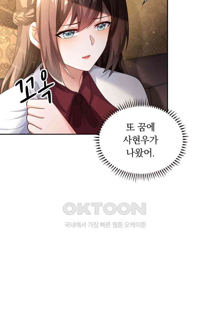 달콤살벌한 약혼자 382화 8