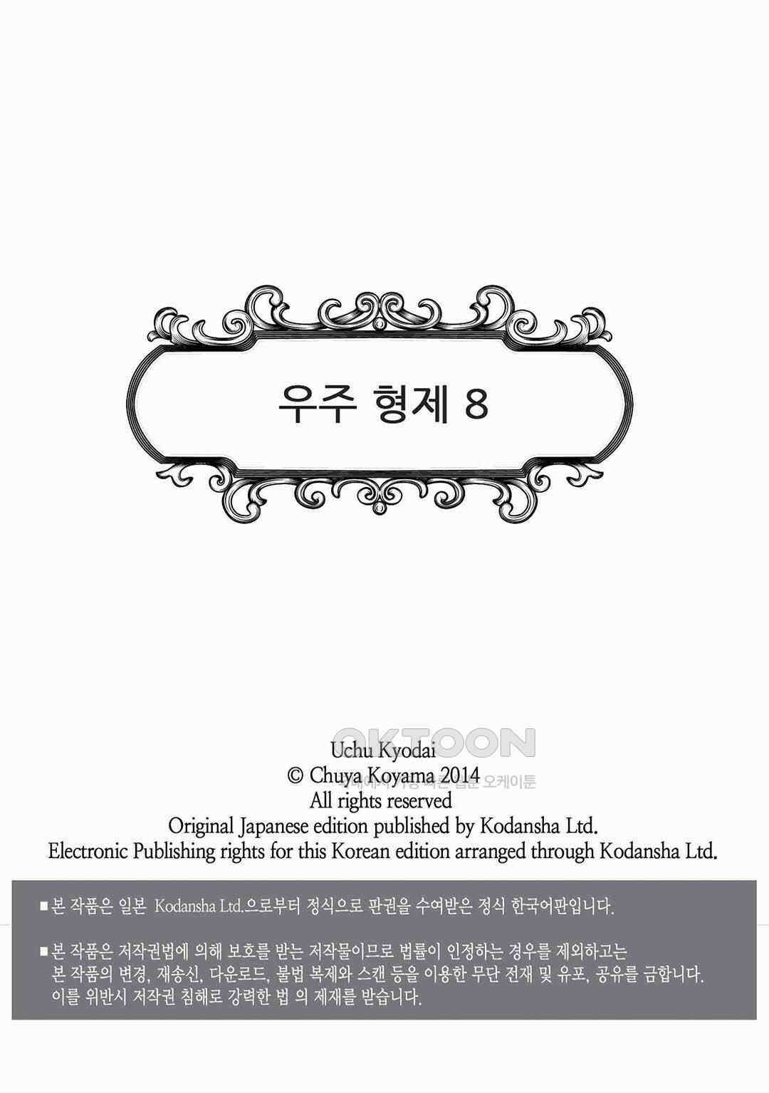 우주형제 75화 2