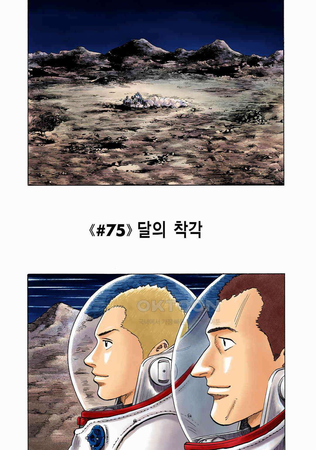 우주형제 75화 4