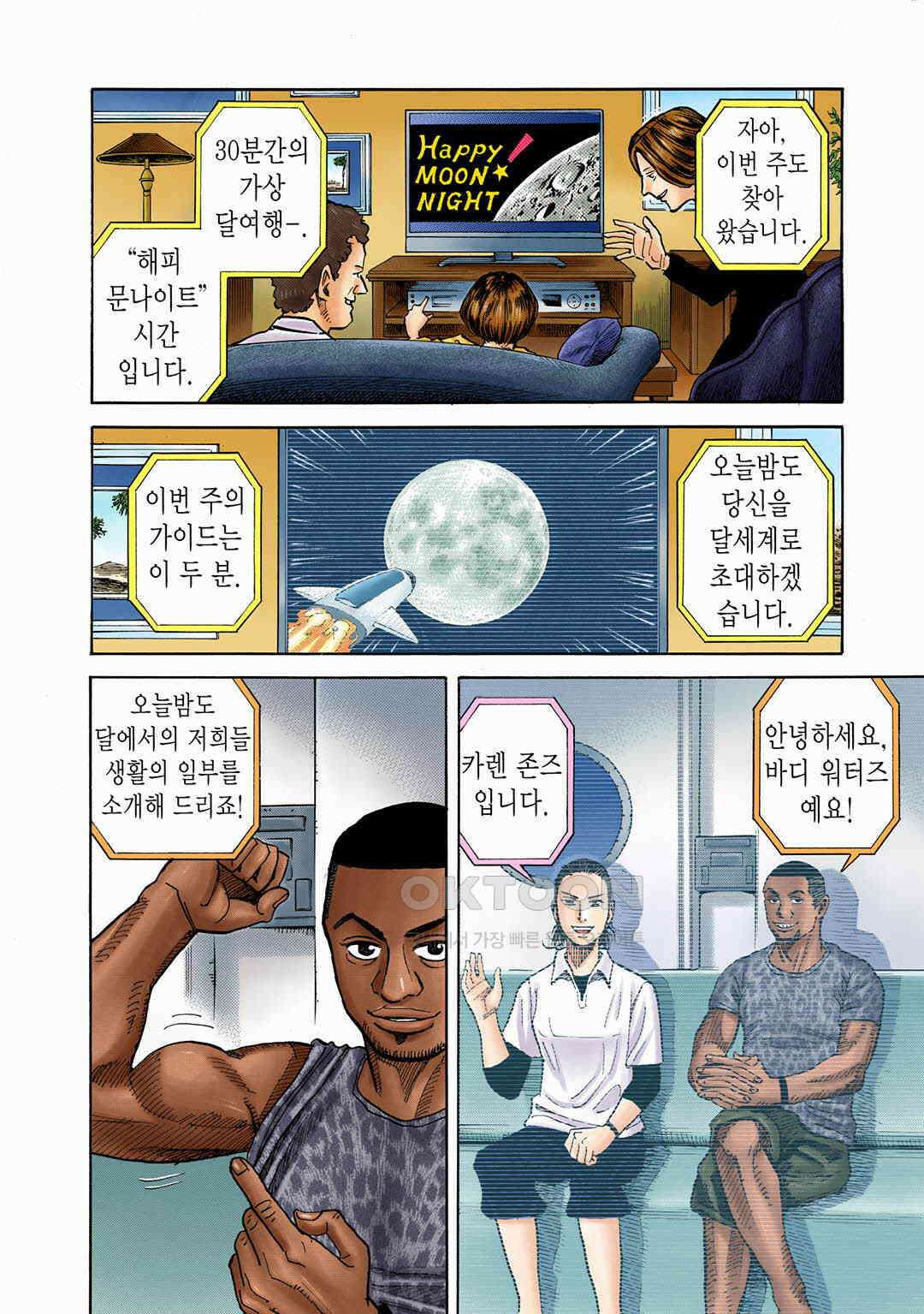 우주형제 75화 5