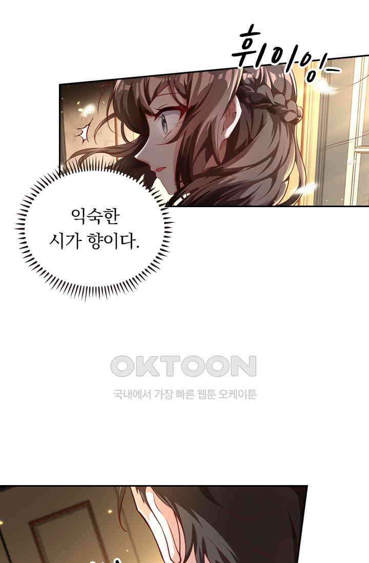 달콤살벌한 약혼자 386화 2