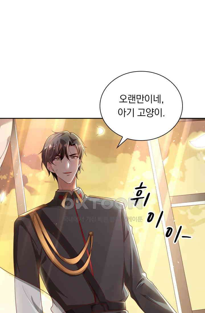 달콤살벌한 약혼자 386화 4