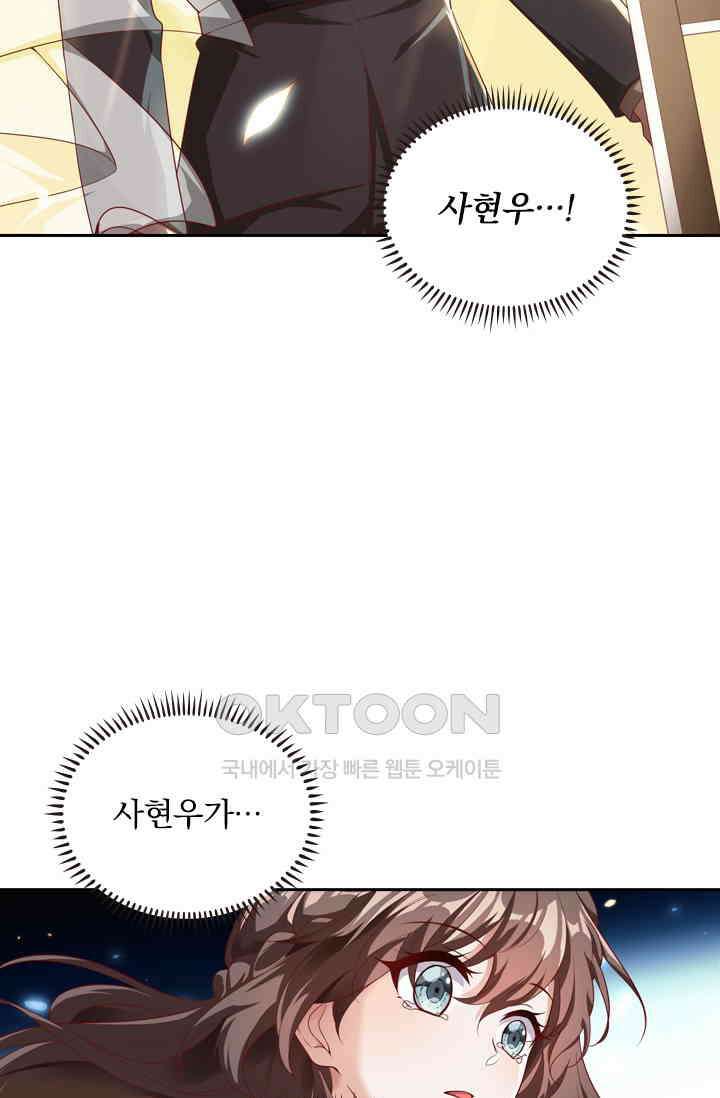 달콤살벌한 약혼자 386화 5