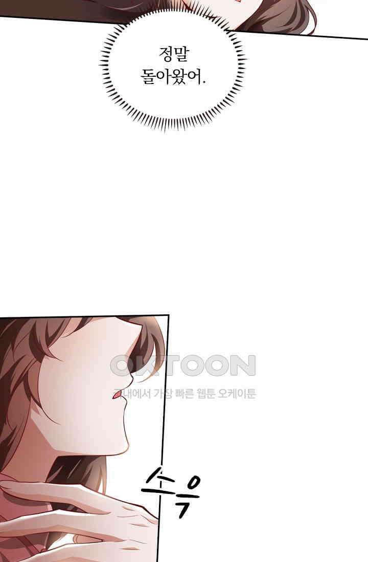 달콤살벌한 약혼자 386화 6