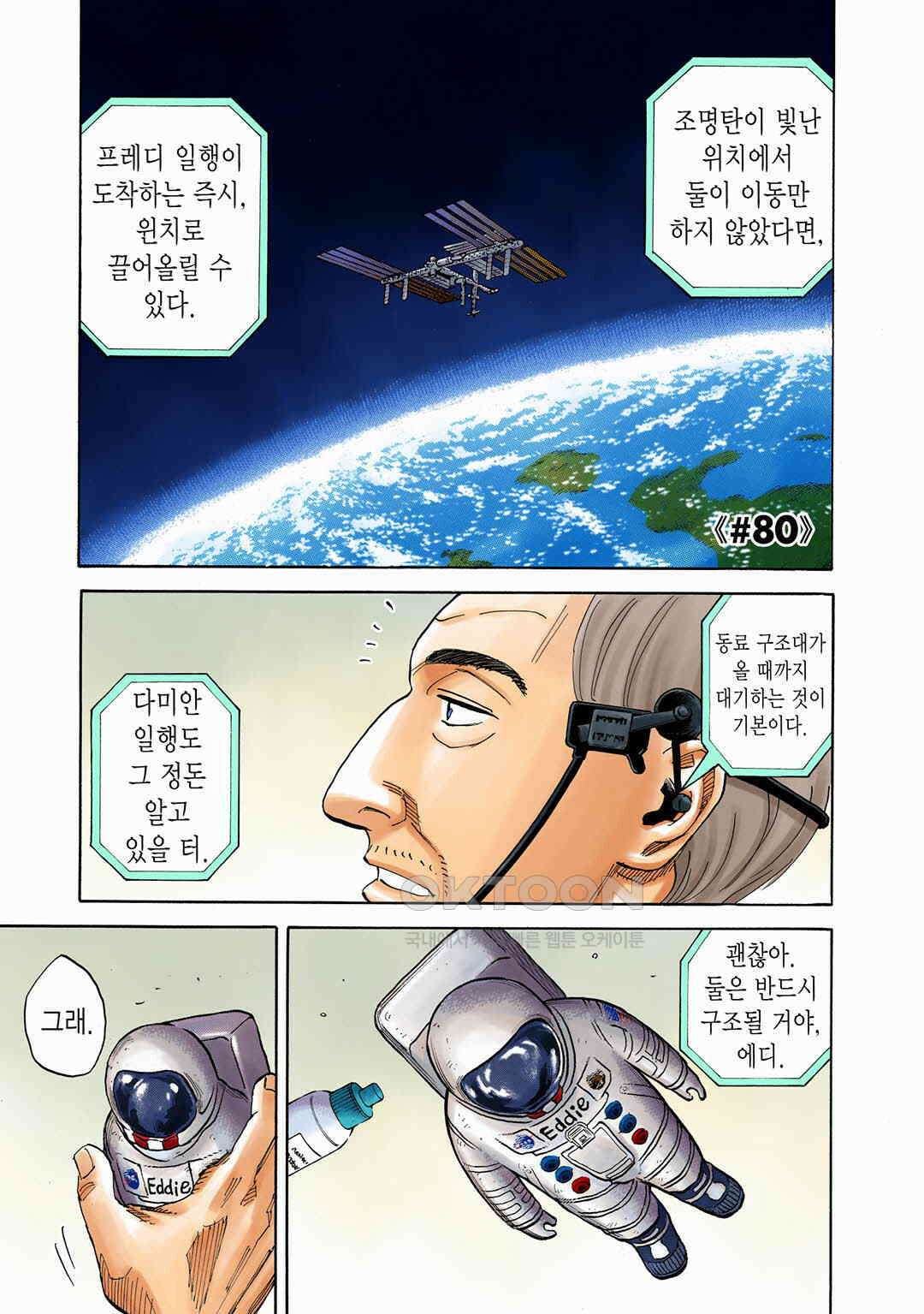 우주형제 80화 4