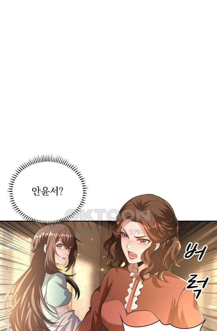 달콤살벌한 약혼자 397화 1