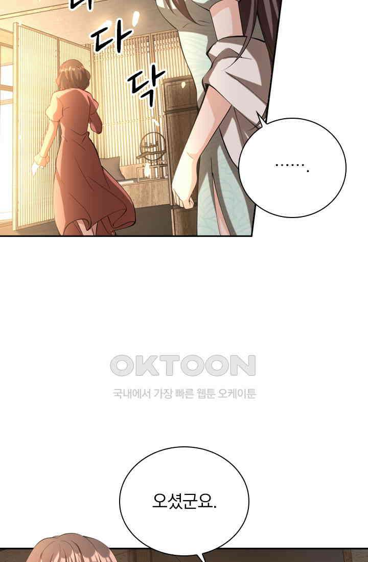 달콤살벌한 약혼자 397화 3