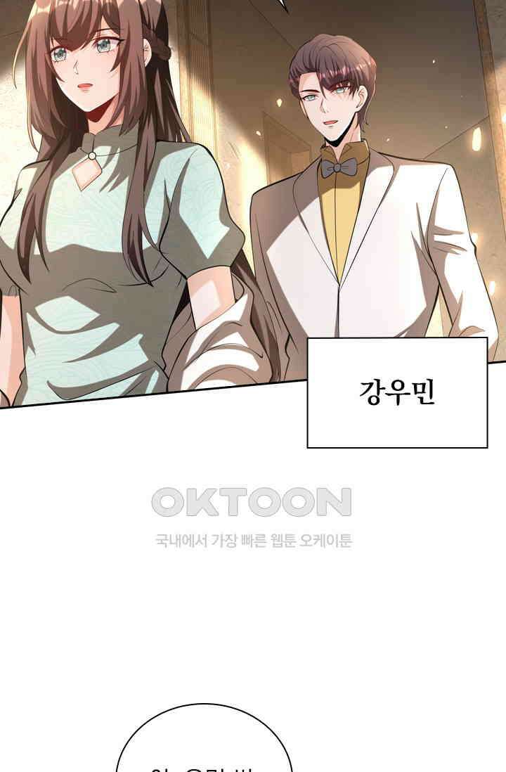 달콤살벌한 약혼자 397화 4