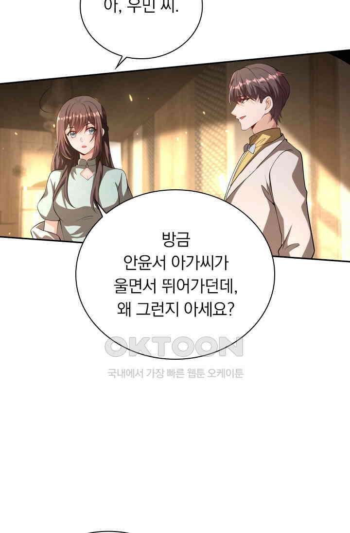 달콤살벌한 약혼자 397화 5