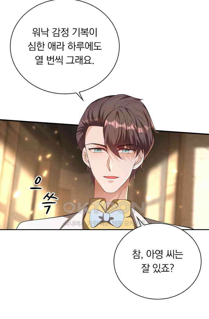 달콤살벌한 약혼자 397화 6