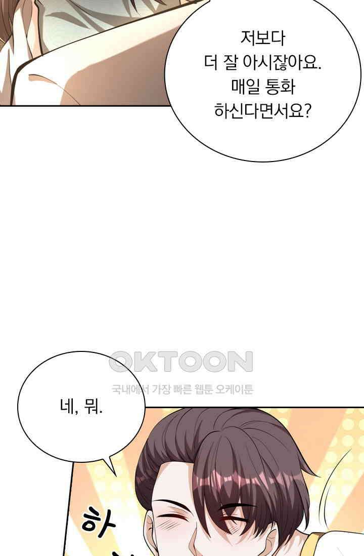 달콤살벌한 약혼자 397화 8
