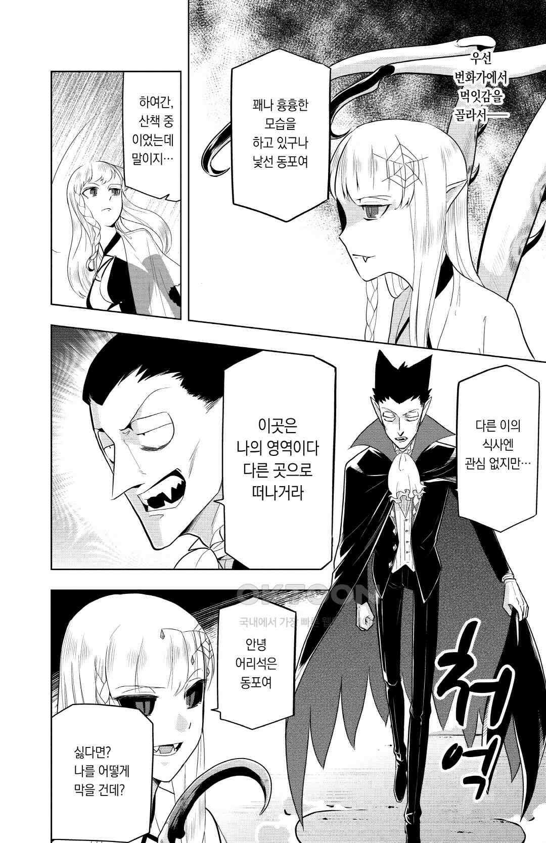 흡혈귀는 툭하면 죽는다 076화 일흔다섯 번째 죽음_실버라이즈・블라인드・유어・아이즈 3