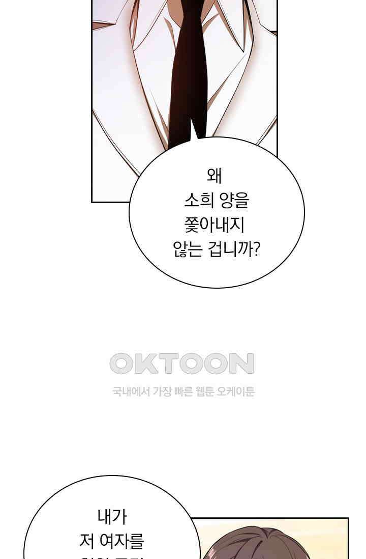 달콤살벌한 약혼자 402화 3