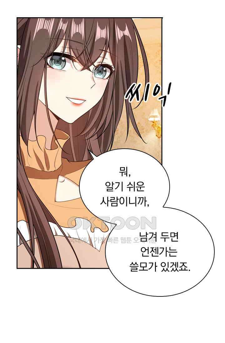 달콤살벌한 약혼자 402화 5