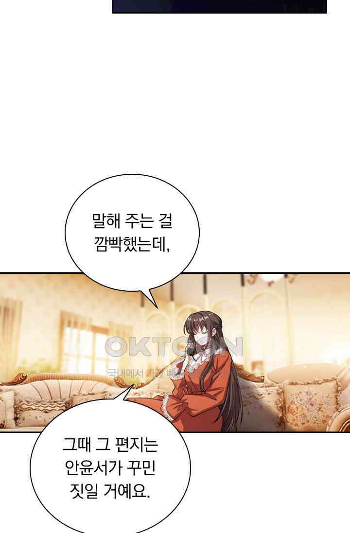 달콤살벌한 약혼자 402화 7