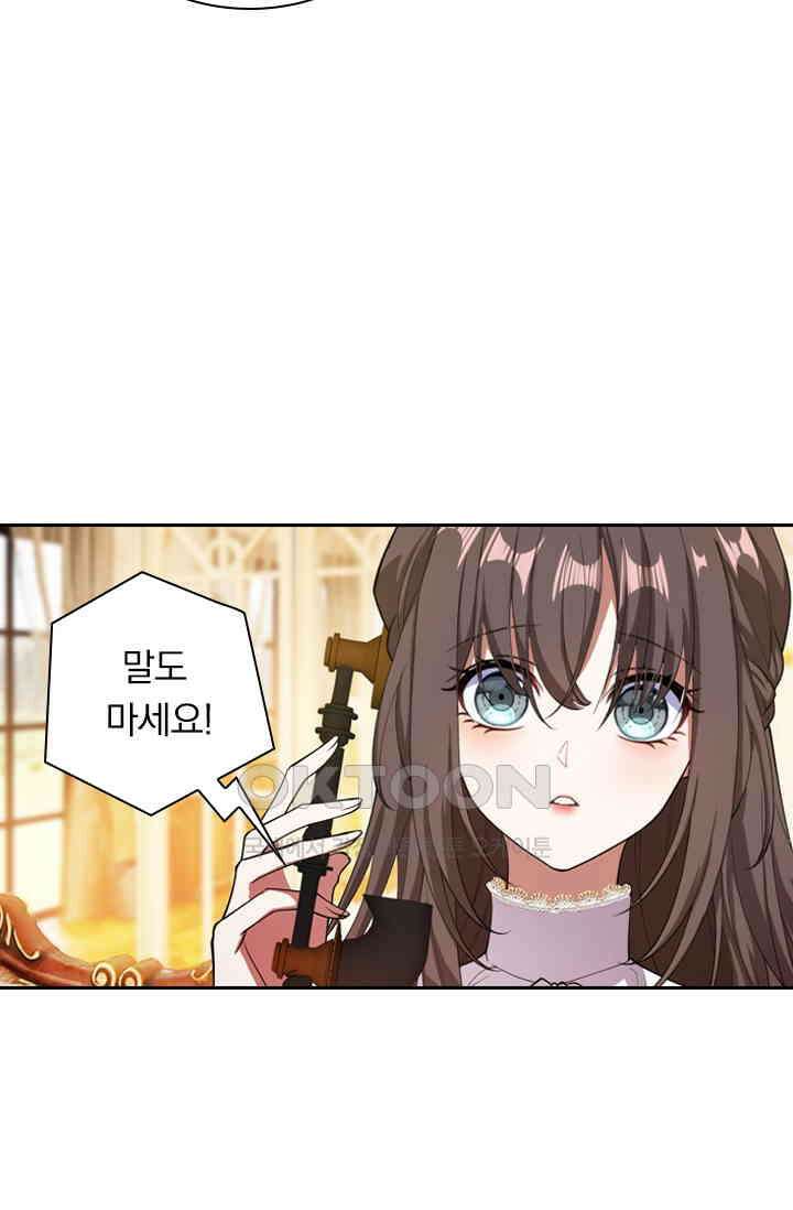 달콤살벌한 약혼자 402화 8