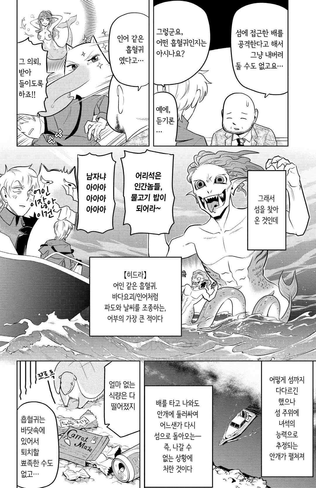 흡혈귀는 툭하면 죽는다 081화 여든 번째 죽음_서바이벌 귀(鬼)즈~고도(孤島)의 바보 녀석들~ 3
