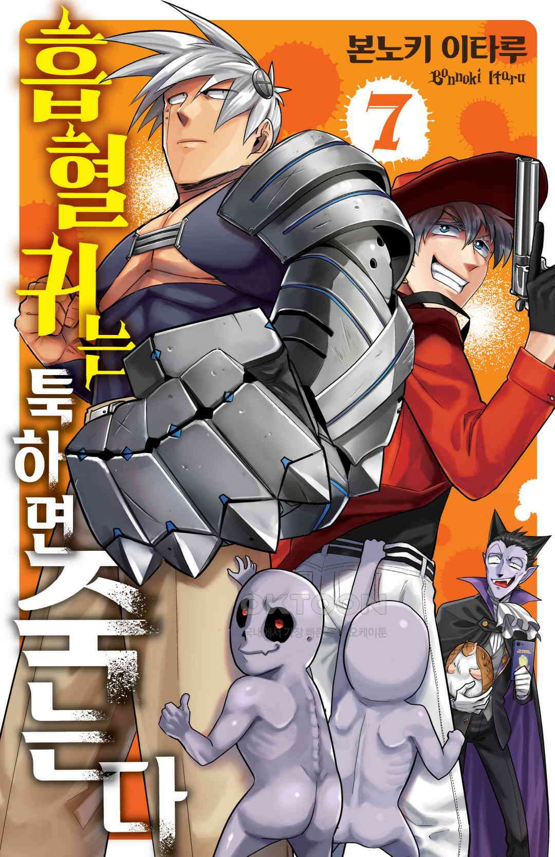 흡혈귀는 툭하면 죽는다 085화 여든네 번째 죽음_샌즈@엉덩이 낌 1