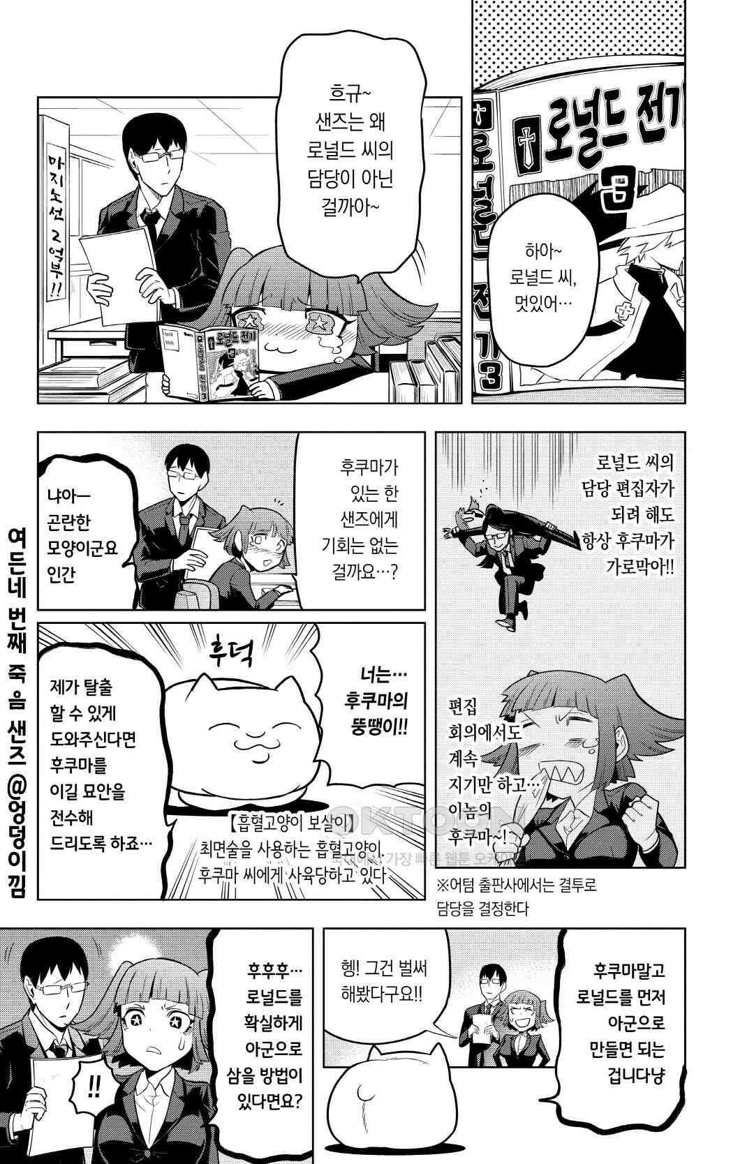 흡혈귀는 툭하면 죽는다 085화 여든네 번째 죽음_샌즈@엉덩이 낌 2