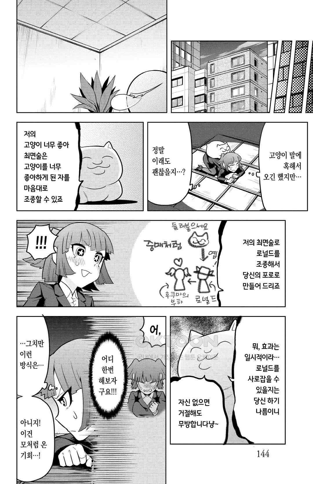 흡혈귀는 툭하면 죽는다 085화 여든네 번째 죽음_샌즈@엉덩이 낌 3