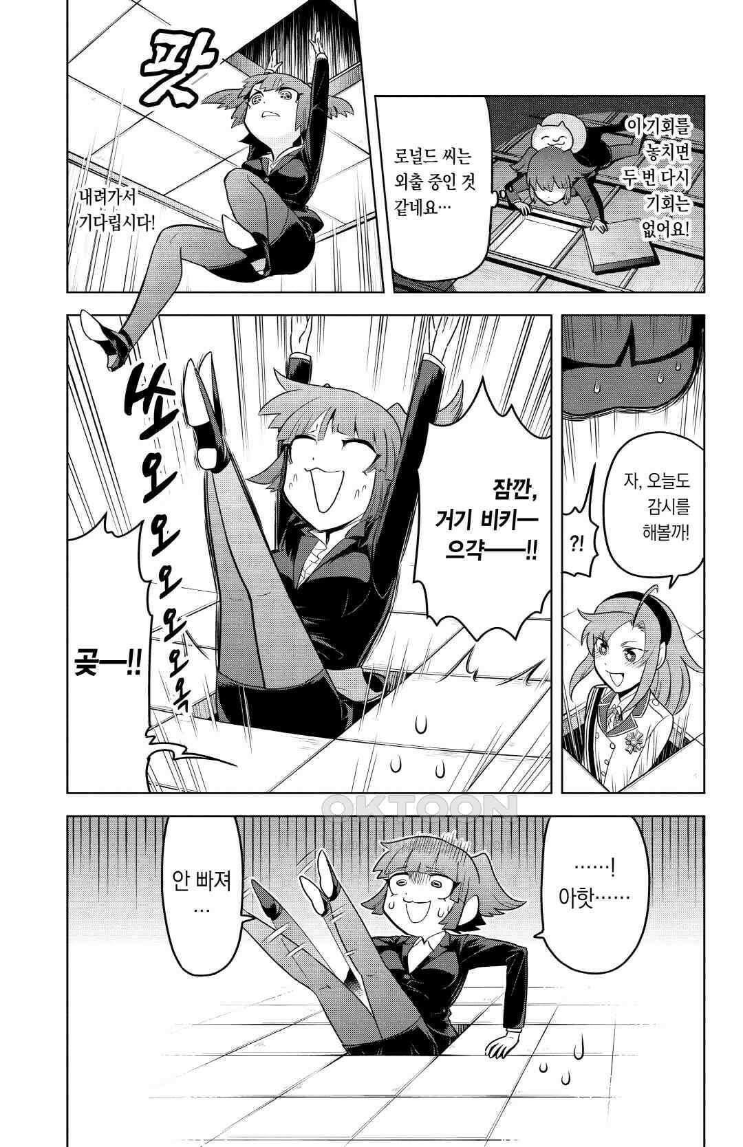 흡혈귀는 툭하면 죽는다 085화 여든네 번째 죽음_샌즈@엉덩이 낌 4