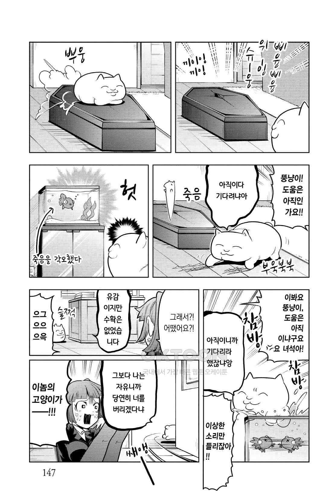 흡혈귀는 툭하면 죽는다 085화 여든네 번째 죽음_샌즈@엉덩이 낌 6