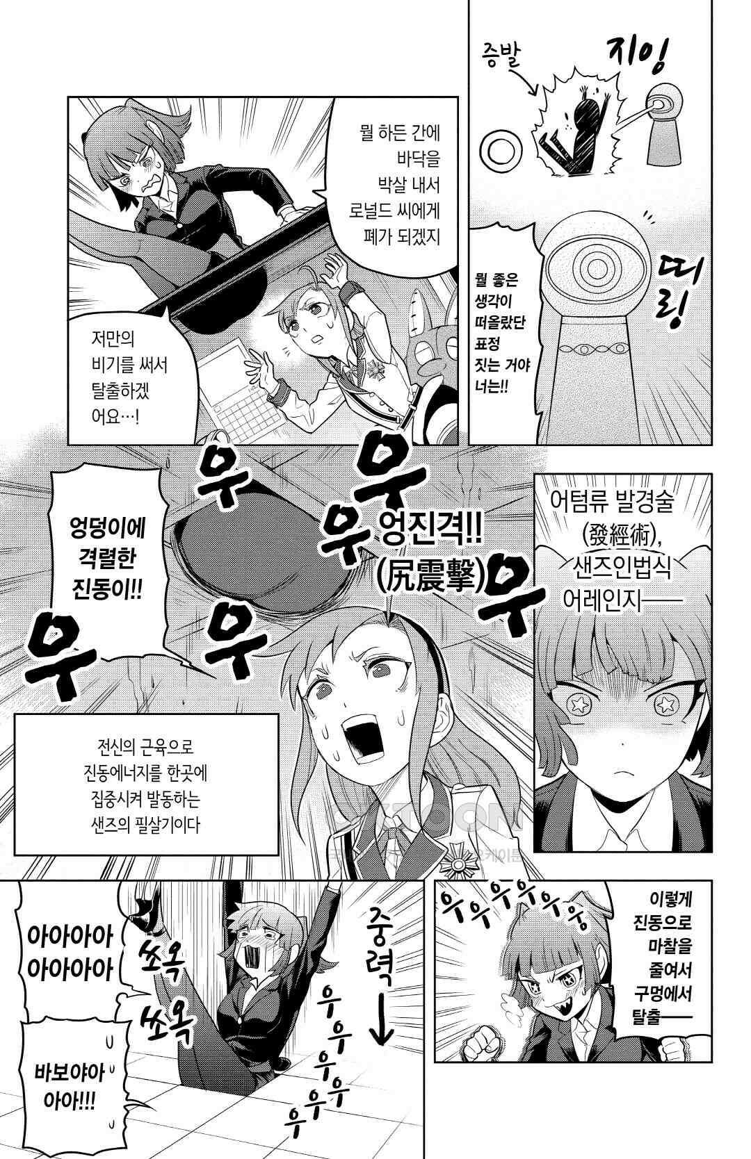 흡혈귀는 툭하면 죽는다 085화 여든네 번째 죽음_샌즈@엉덩이 낌 8