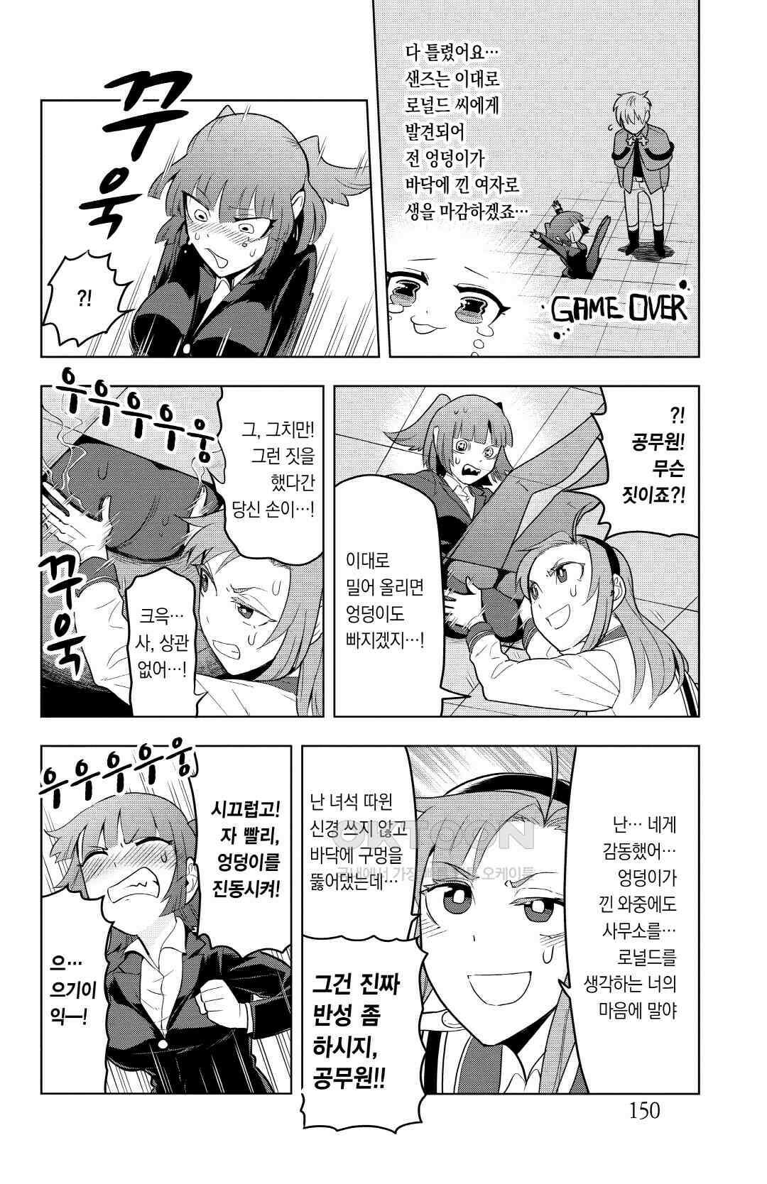 흡혈귀는 툭하면 죽는다 085화 여든네 번째 죽음_샌즈@엉덩이 낌 9