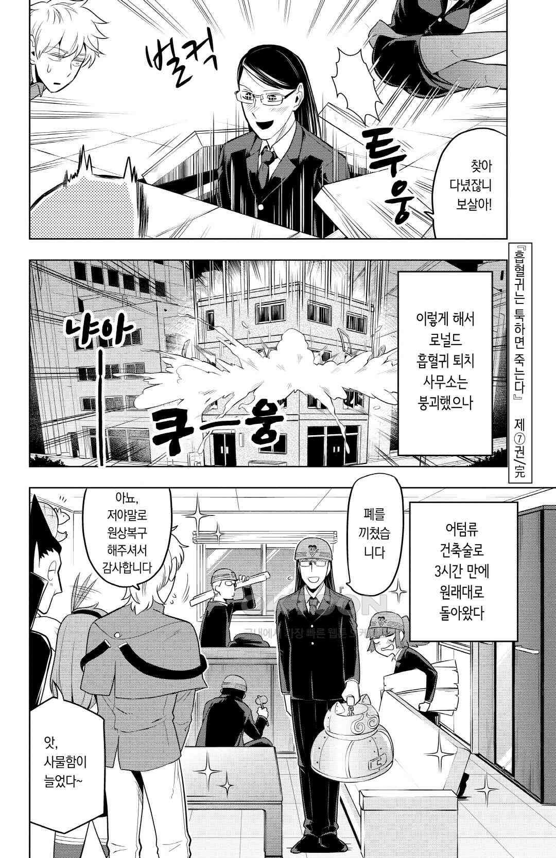 흡혈귀는 툭하면 죽는다 085화 여든네 번째 죽음_샌즈@엉덩이 낌 13